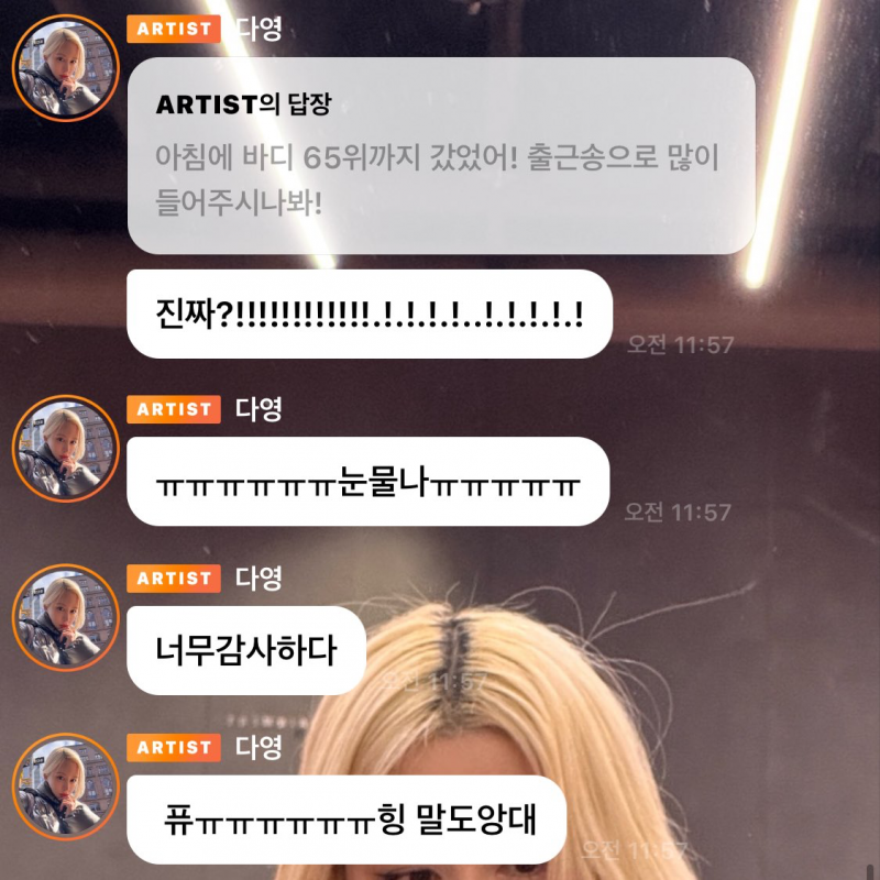 추이 심상치 않은 우주소녀 다영 음원차트 순위 | 인스티즈