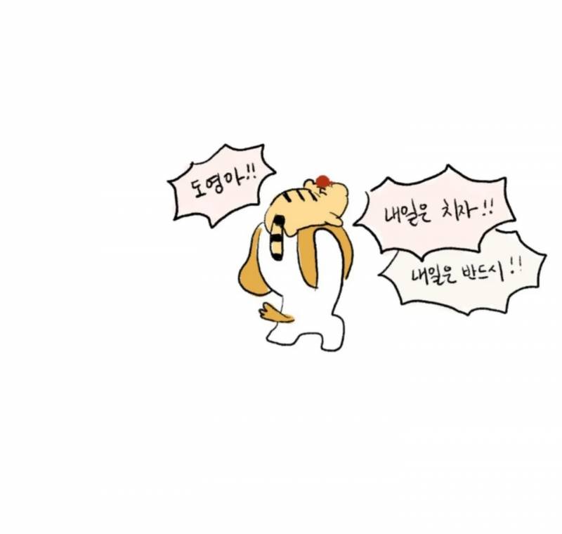 [잡담] 도영이도 이럴때가 있었구나 | 인스티즈