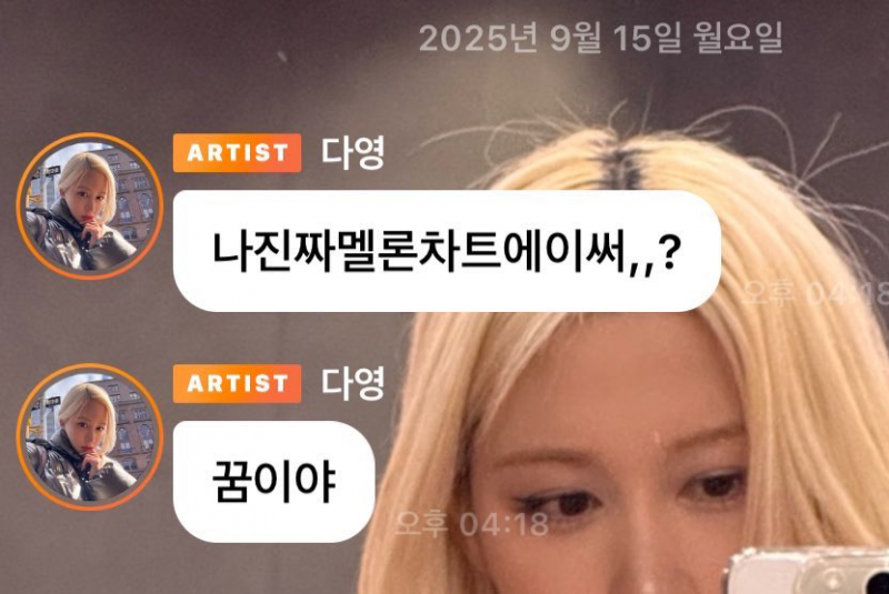 추이 심상치 않은 우주소녀 다영 음원차트 순위 | 인스티즈