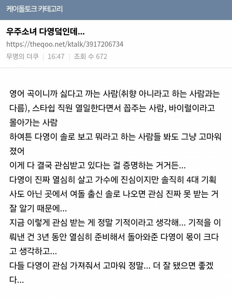 추이 심상치 않은 우주소녀 다영 음원차트 순위 | 인스티즈