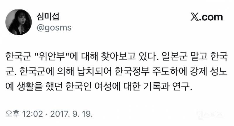 한국군 "위안부"에 대해 찾아보고 있다 | 인스티즈
