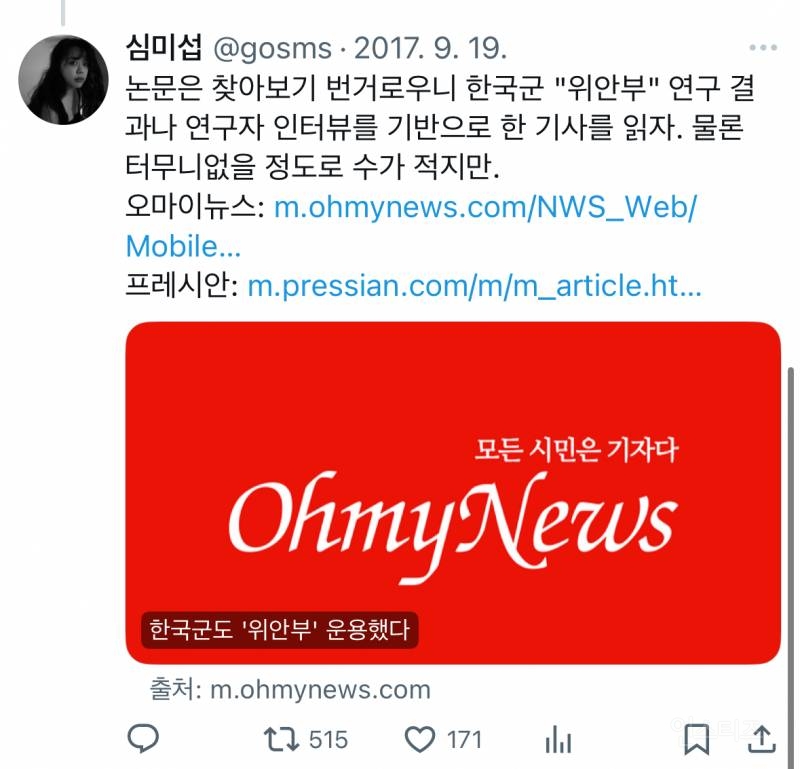 한국군 "위안부"에 대해 찾아보고 있다 | 인스티즈