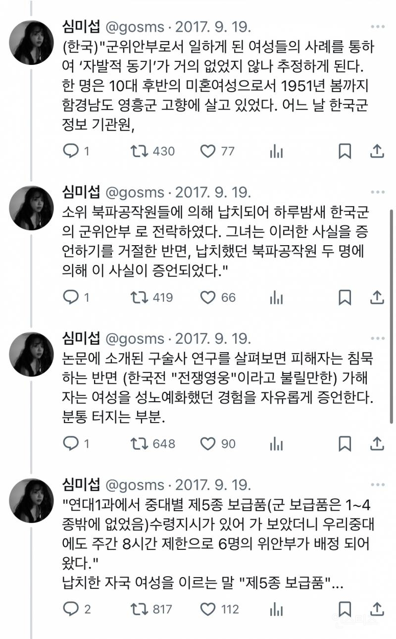 한국군 "위안부"에 대해 찾아보고 있다 | 인스티즈