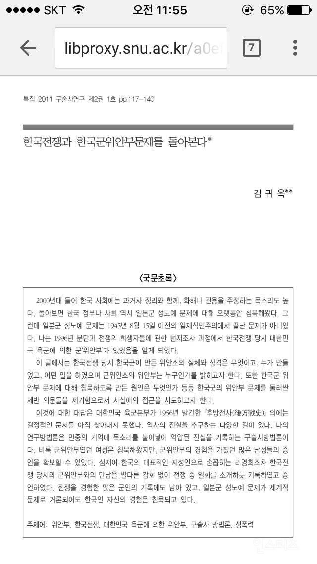 한국군 "위안부"에 대해 찾아보고 있다 | 인스티즈