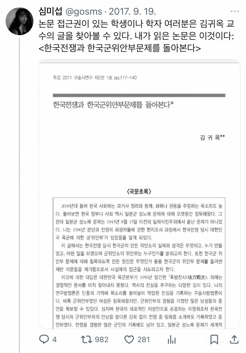 한국군 "위안부"에 대해 찾아보고 있다 | 인스티즈