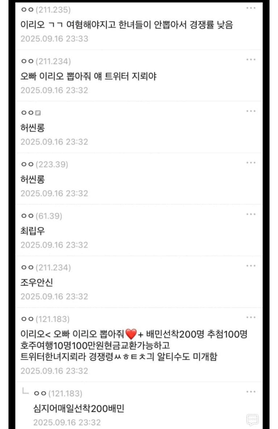 [잡담] 이리오 팬들 댓글 왜이래ㅋㅋㅋㅋㅋㅋ | 인스티즈