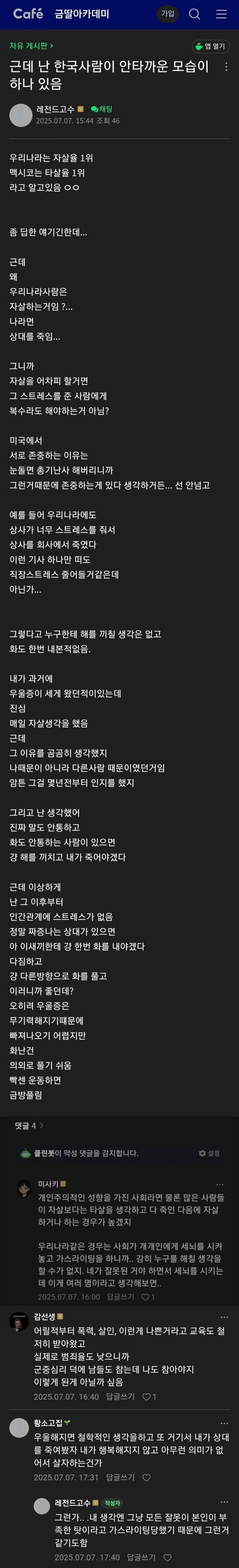[잡담] 근데 난 한국사람이 안타까운 모습이 하나 있음 | 인스티즈