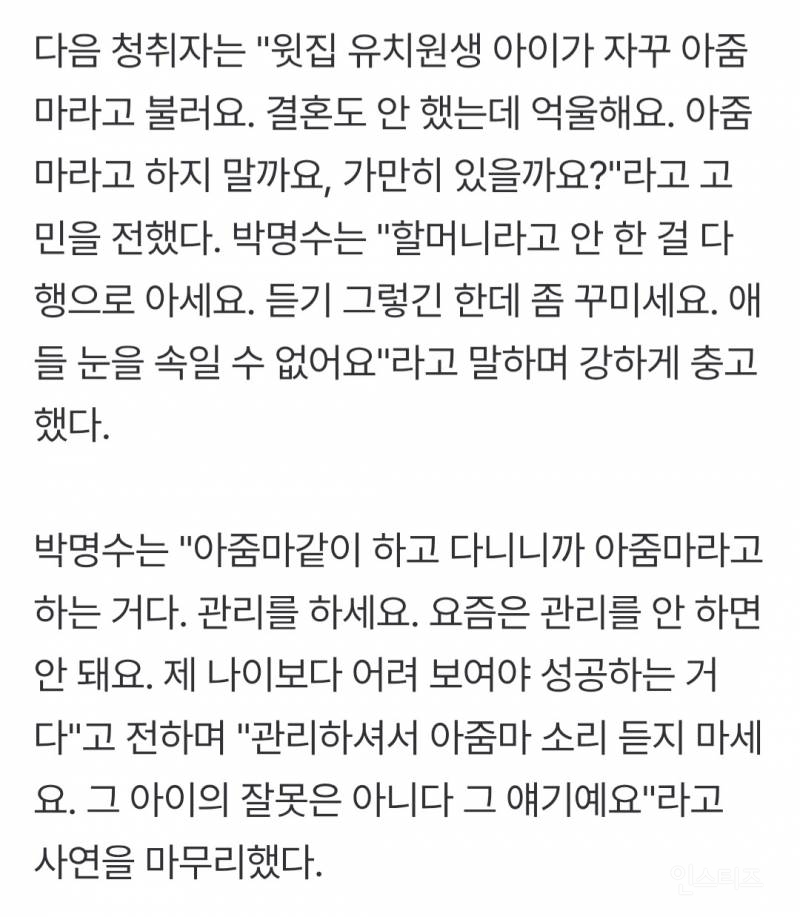 박명수 "아줌마 소리 듣는 건 관리 안 하는 것, 좀 꾸며라" | 인스티즈