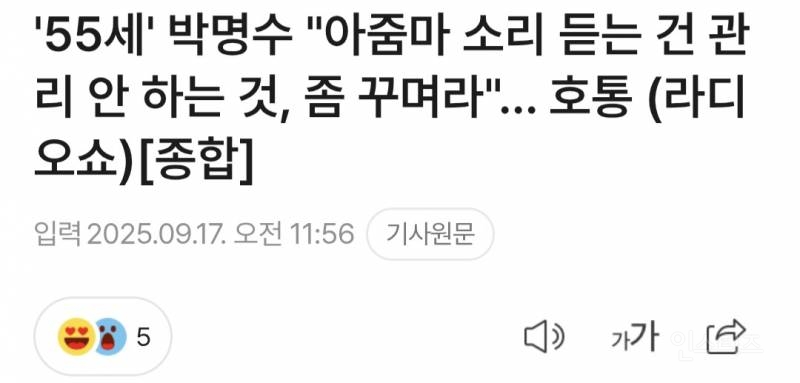 박명수 "아줌마 소리 듣는 건 관리 안 하는 것, 좀 꾸며라" | 인스티즈