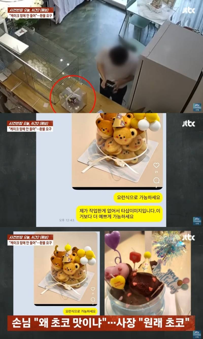 "왜 초코맛이냐" 불평…케이크 부분 환불해 줬더니 '정신적 피해' 협박 | 인스티즈