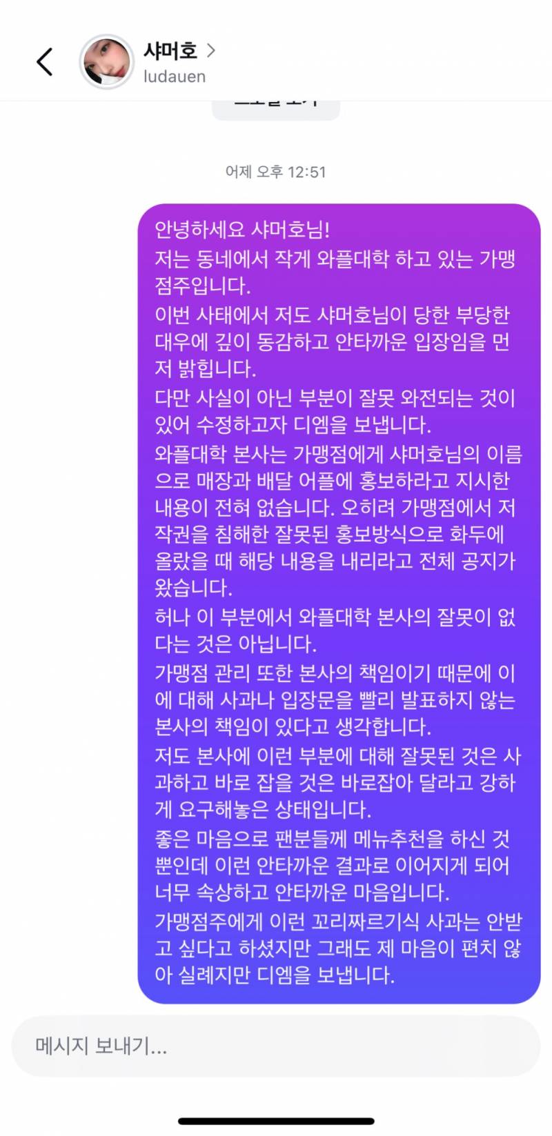 [잡담] 샤머호 와플대학 이거 보니까 와전된 게 좀 있는듯 | 인스티즈