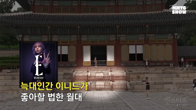 한국 좋아하기로 유명한 웬즈데이 이니드의 창덕궁 투어 (feat.문명특급) | 인스티즈