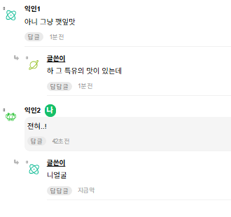 [잡담] 허거덩 깻잎 행주맛 난다해서 아니라고 댓 달았다가 | 인스티즈
