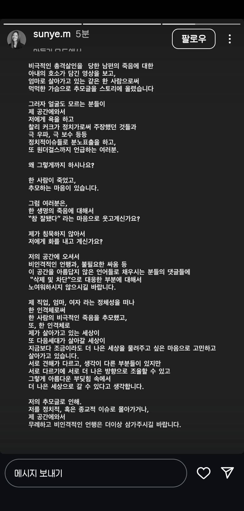 원더걸스 선예 찰리커크 관련 입장문 | 인스티즈