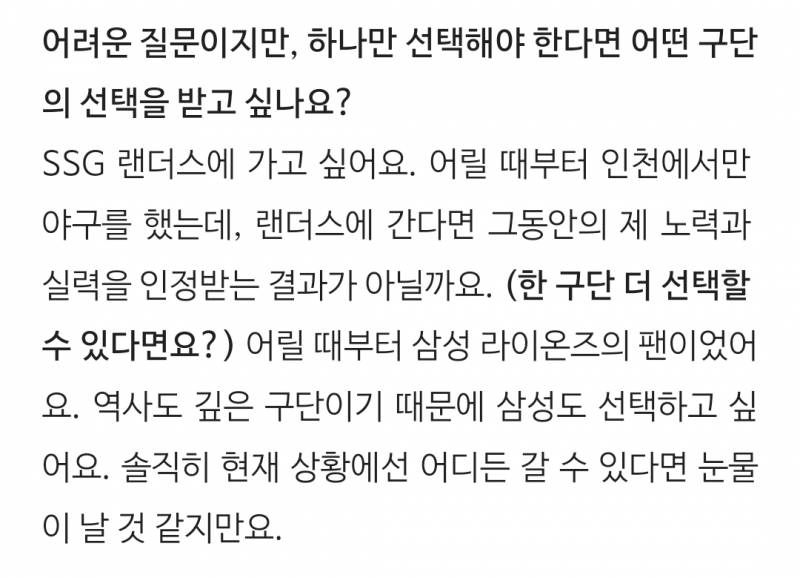 [잡담] 아까 두산오고싶엇다고 인터뷰한 똘망준오 사실 다른집가고싶엇대 | 인스티즈