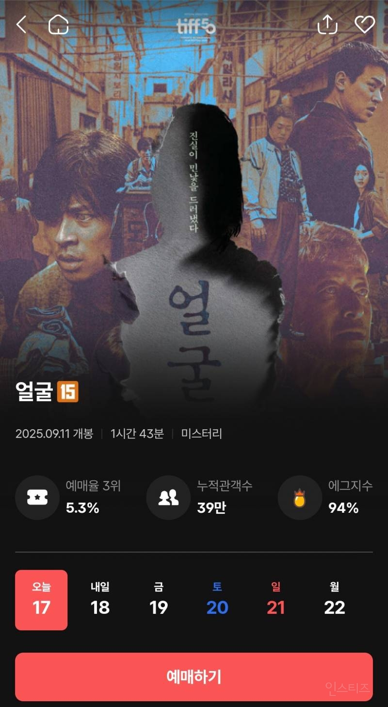 귀칼 제치고 박스오피스 1위 탈환한 한국 영화 | 인스티즈