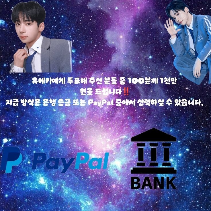 [잡담] 유메키 팬분 미쳤어 파이널 투표하면 100명한테 천만원 쏜대 | 인스티즈