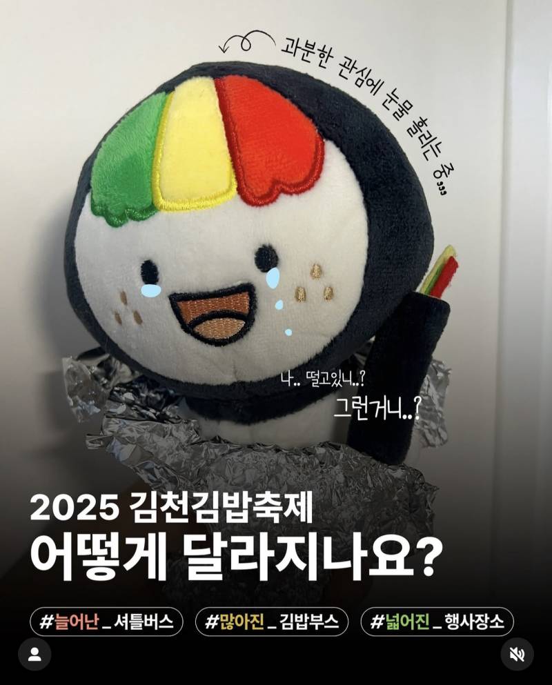 김밥축제를 준비하는 김천시 (나.. 떨고있니..?) | 인스티즈