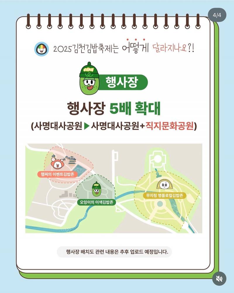 김밥축제를 준비하는 김천시 (나.. 떨고있니..?) | 인스티즈