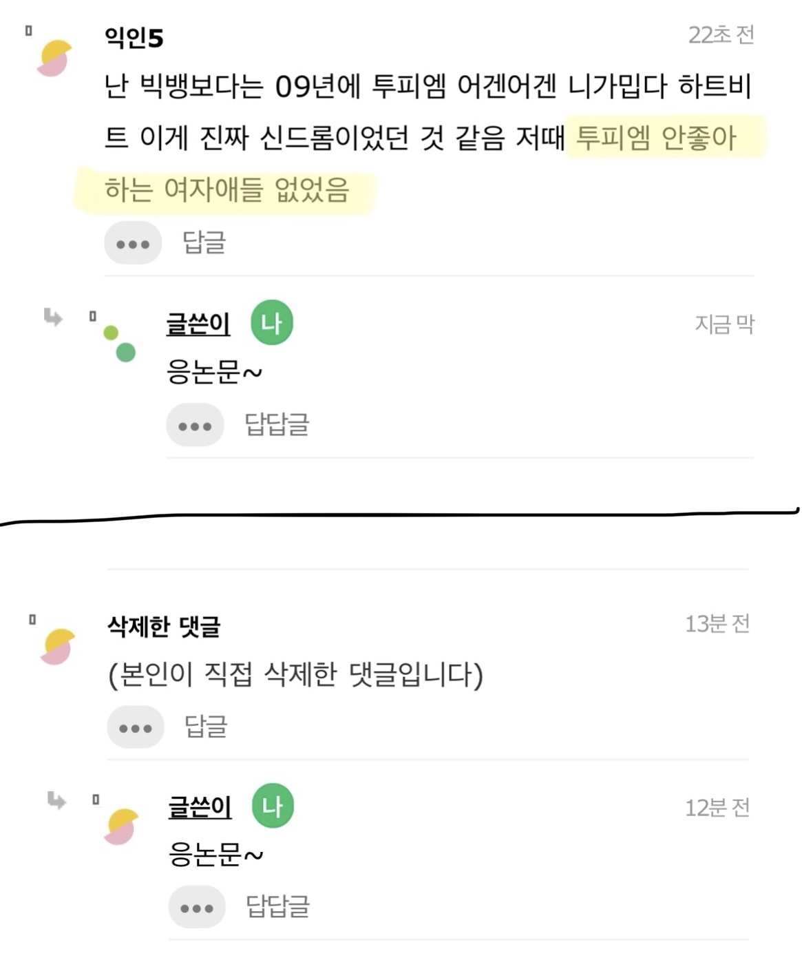 [정보/소식] 패턴 바꾼 논문좌 박용곤 | 인스티즈