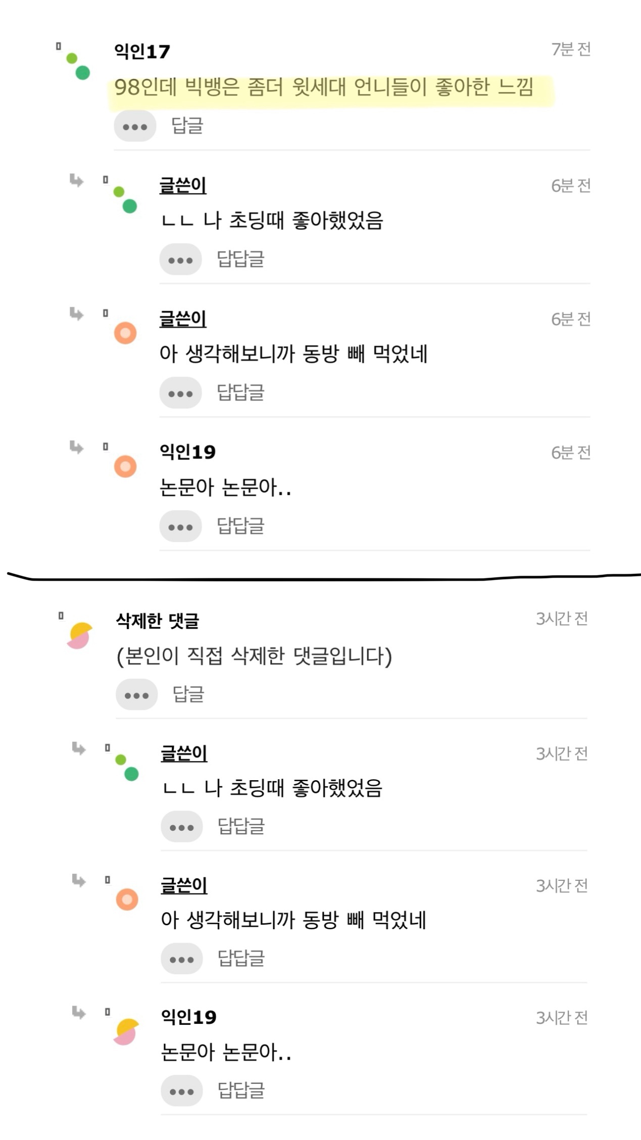 [정보/소식] 패턴 바꾼 논문좌 박용곤 | 인스티즈