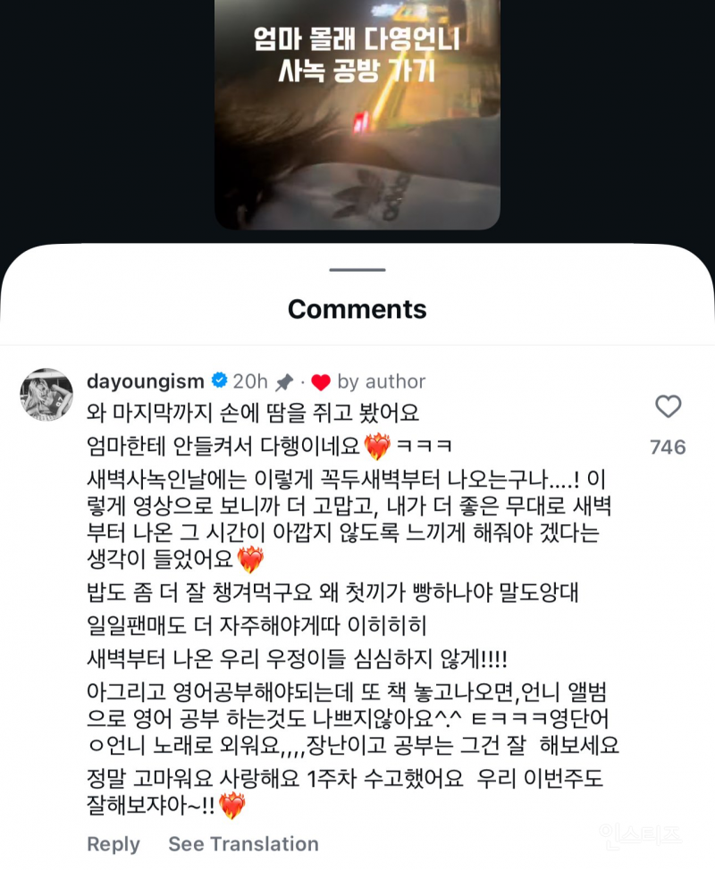 오늘 사녹 일일팬매하면서 팬이랑 같이 챌린지 찍은 우주소녀 다영 | 인스티즈