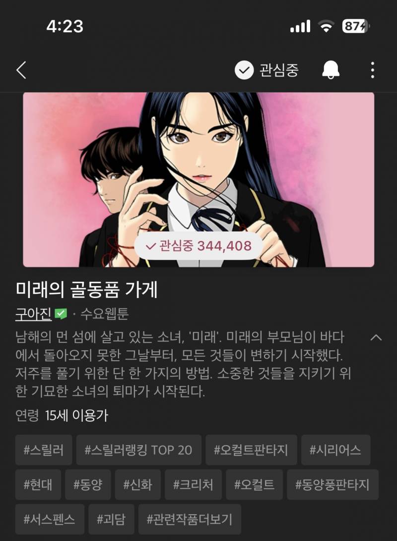 [잡담] 도파민 도리도리처돌이 웹툰 추천 드립니다 🙇🏻‍♀️ | 인스티즈