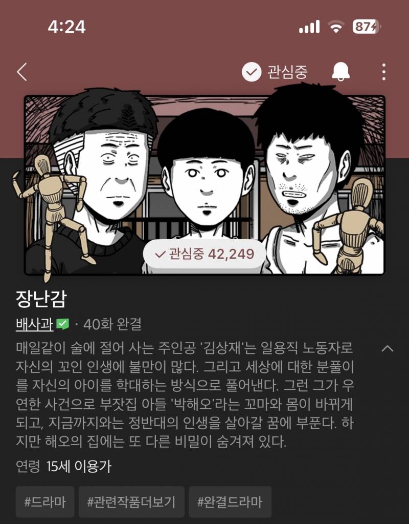 [잡담] 도파민 도리도리처돌이 웹툰 추천 드립니다 🙇🏻‍♀️ | 인스티즈