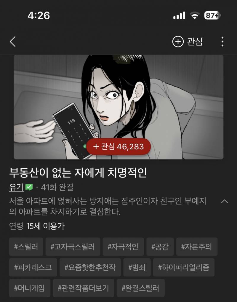 [잡담] 도파민 도리도리처돌이 웹툰 추천 드립니다 🙇🏻‍♀️ | 인스티즈