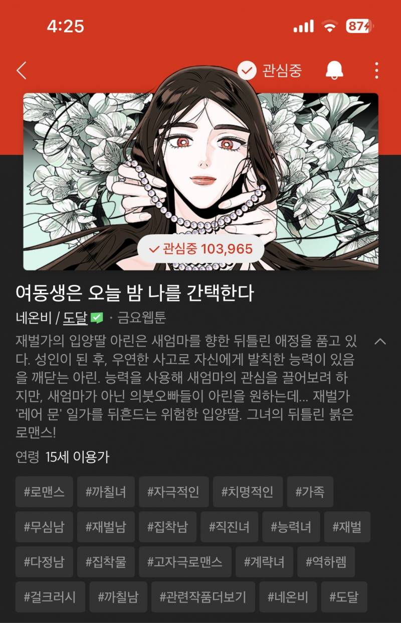 [잡담] 도파민 도리도리처돌이 웹툰 추천 드립니다 🙇🏻‍♀️ | 인스티즈