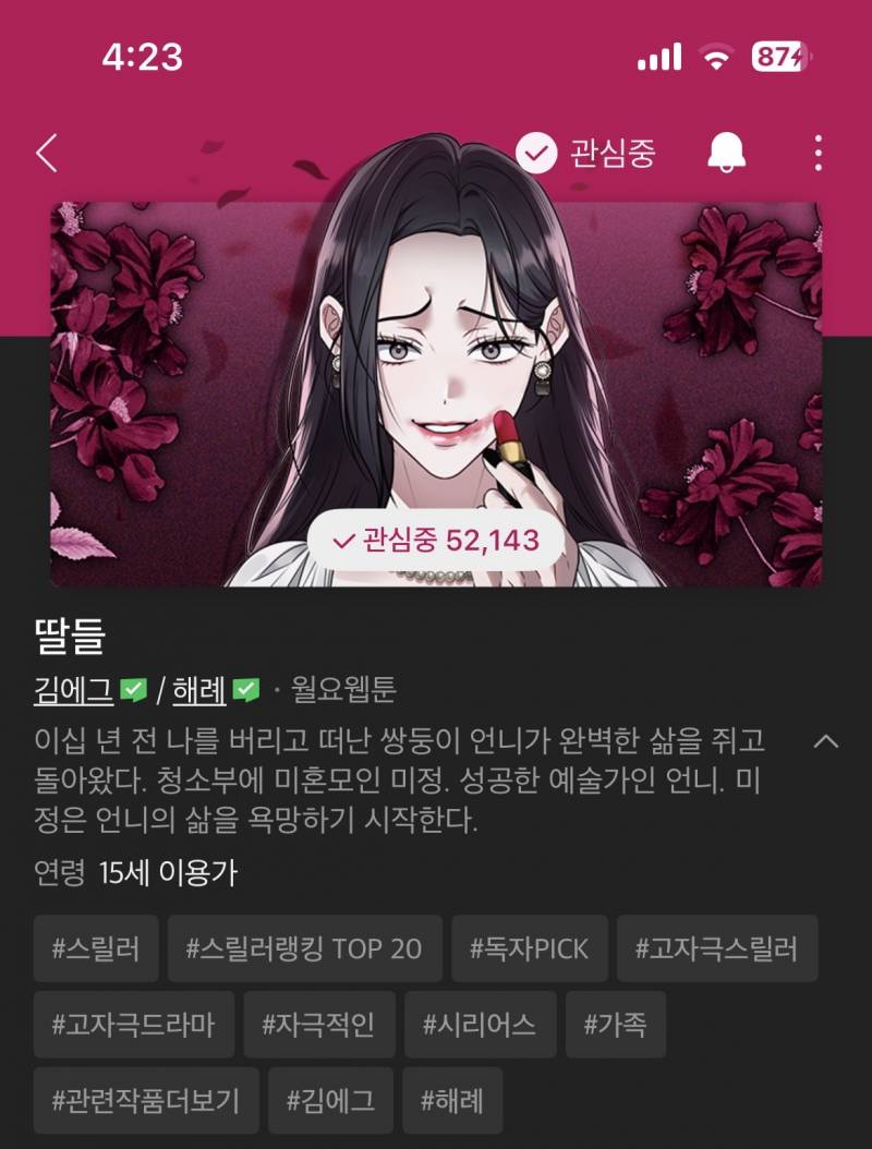 [잡담] 도파민 도리도리처돌이 웹툰 추천 드립니다 🙇🏻‍♀️ | 인스티즈