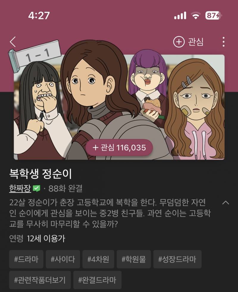 [잡담] 도파민 도리도리처돌이 웹툰 추천 드립니다 🙇🏻‍♀️ | 인스티즈