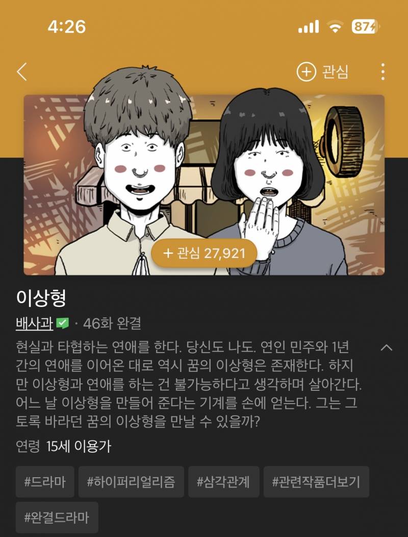 [잡담] 도파민 도리도리처돌이 웹툰 추천 드립니다 🙇🏻‍♀️ | 인스티즈