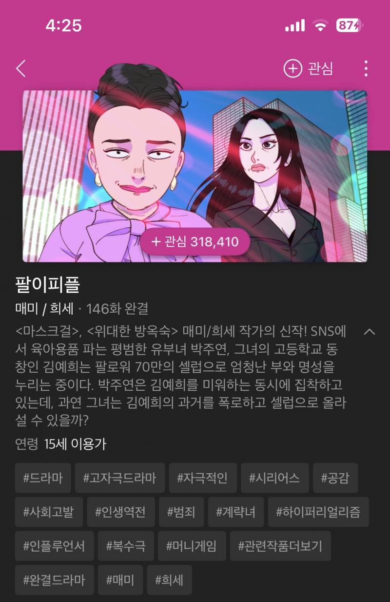 [잡담] 도파민 도리도리처돌이 웹툰 추천 드립니다 🙇🏻‍♀️ | 인스티즈