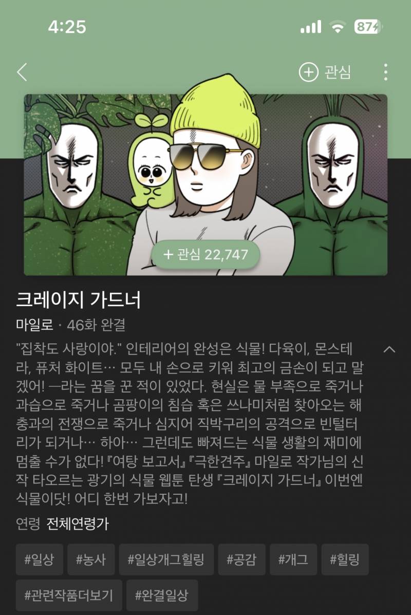 [잡담] 도파민 도리도리처돌이 웹툰 추천 드립니다 🙇🏻‍♀️ | 인스티즈