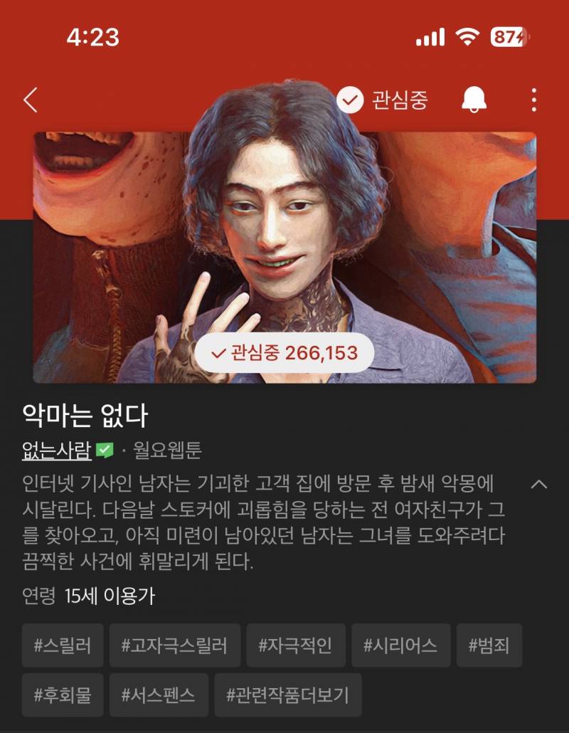 [잡담] 도파민 도리도리처돌이 웹툰 추천 드립니다 🙇🏻‍♀️ | 인스티즈