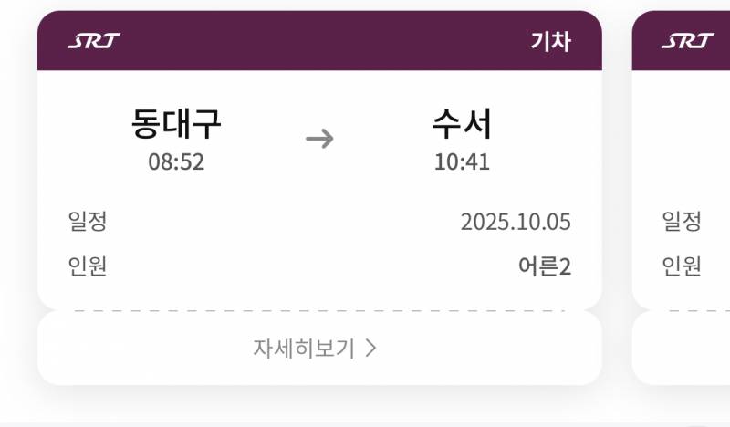 [잡담] Ktx포기하고 srt잡음 ㅋㅋ | 인스티즈