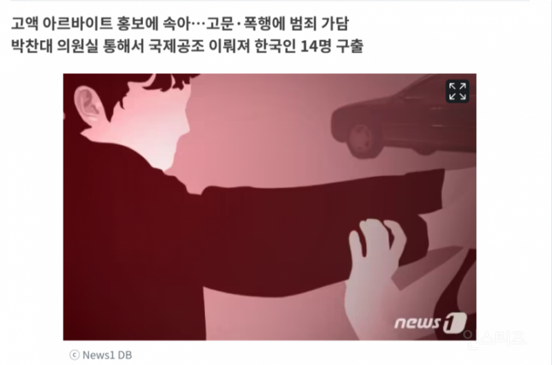 "나를 찾아줘" "살아서 보자" 납치돼도 본인이 직접 신고하라는 대한민국 근황 | 인스티즈