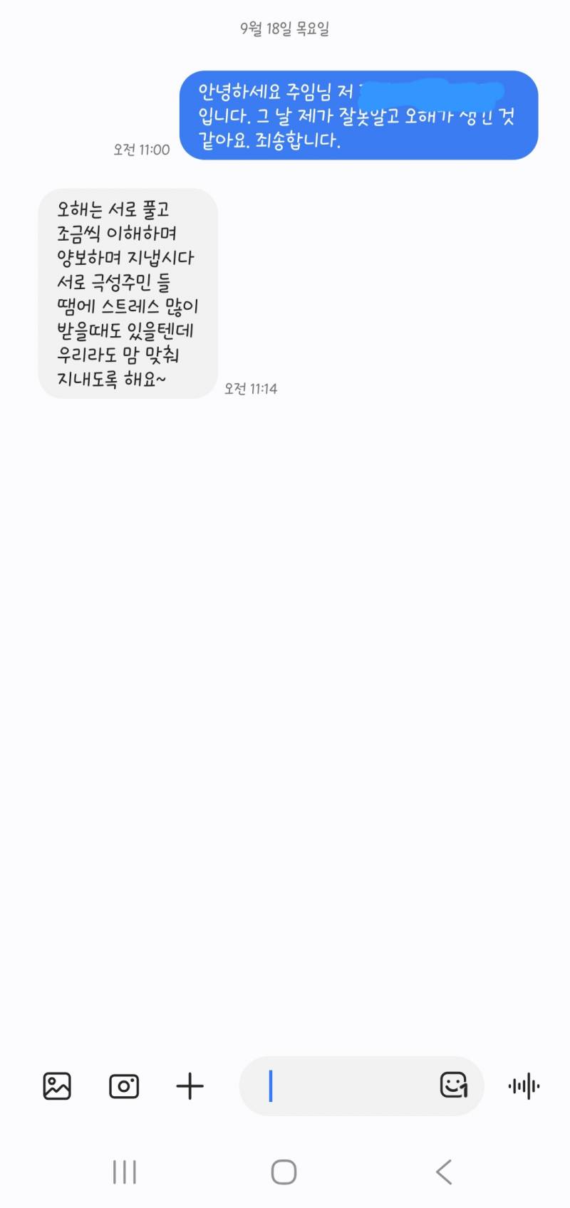 [잡담] 와 진짜 직장사람한테 문자받고 토하고 옴 | 인스티즈