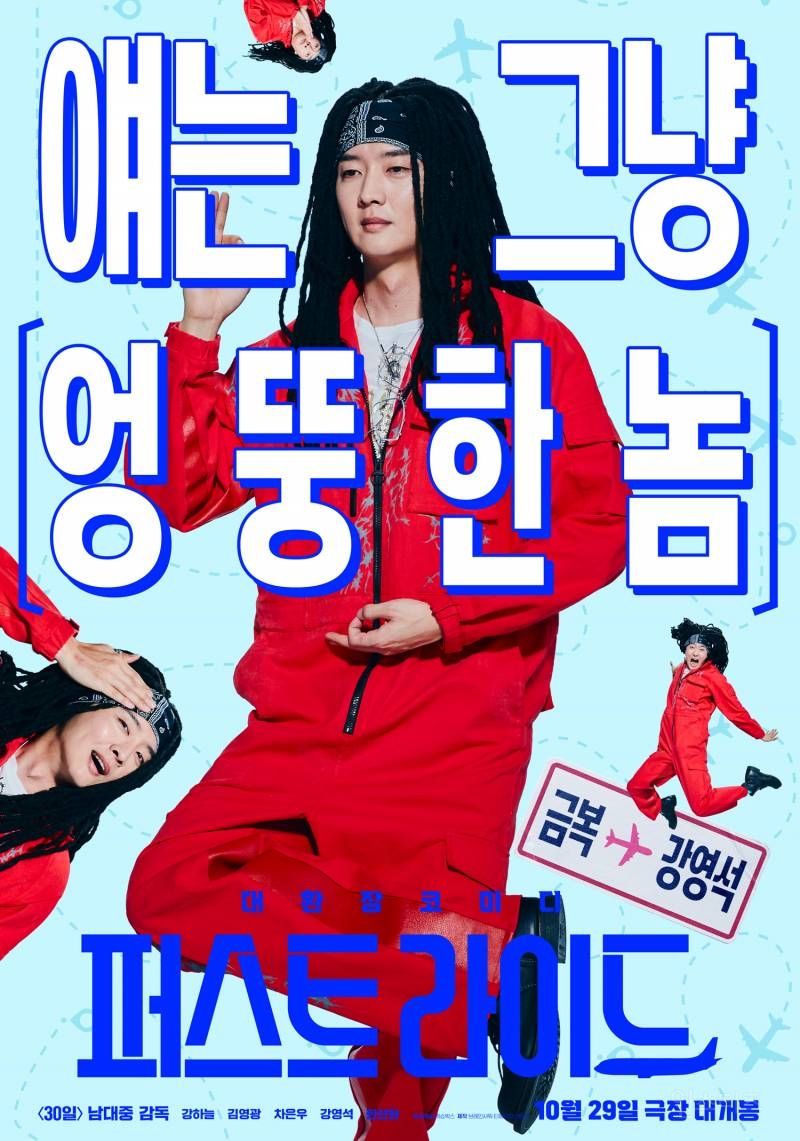 영화 <퍼스트 라이드> 강하늘, 김영광, 차은우, 강영석, 한선화 캐릭터 포스터 | 인스티즈