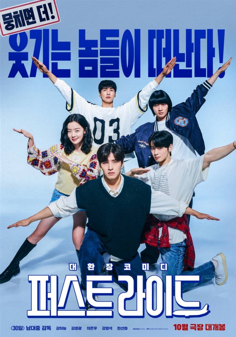 영화 <퍼스트 라이드> 강하늘, 김영광, 차은우, 강영석, 한선화 캐릭터 포스터 | 인스티즈