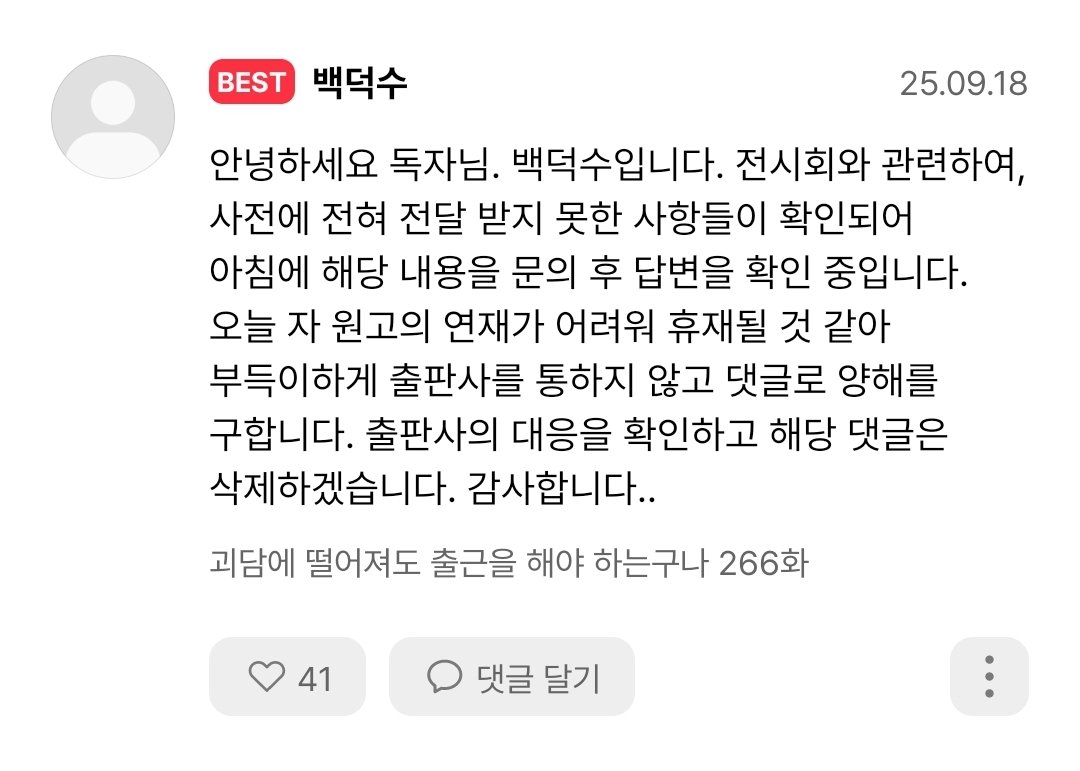 [잡담] 괴출 작가님이 직접 댓 달았네 | 인스티즈