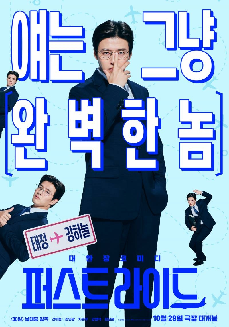 영화 <퍼스트 라이드> 강하늘, 김영광, 차은우, 강영석, 한선화 캐릭터 포스터 | 인스티즈