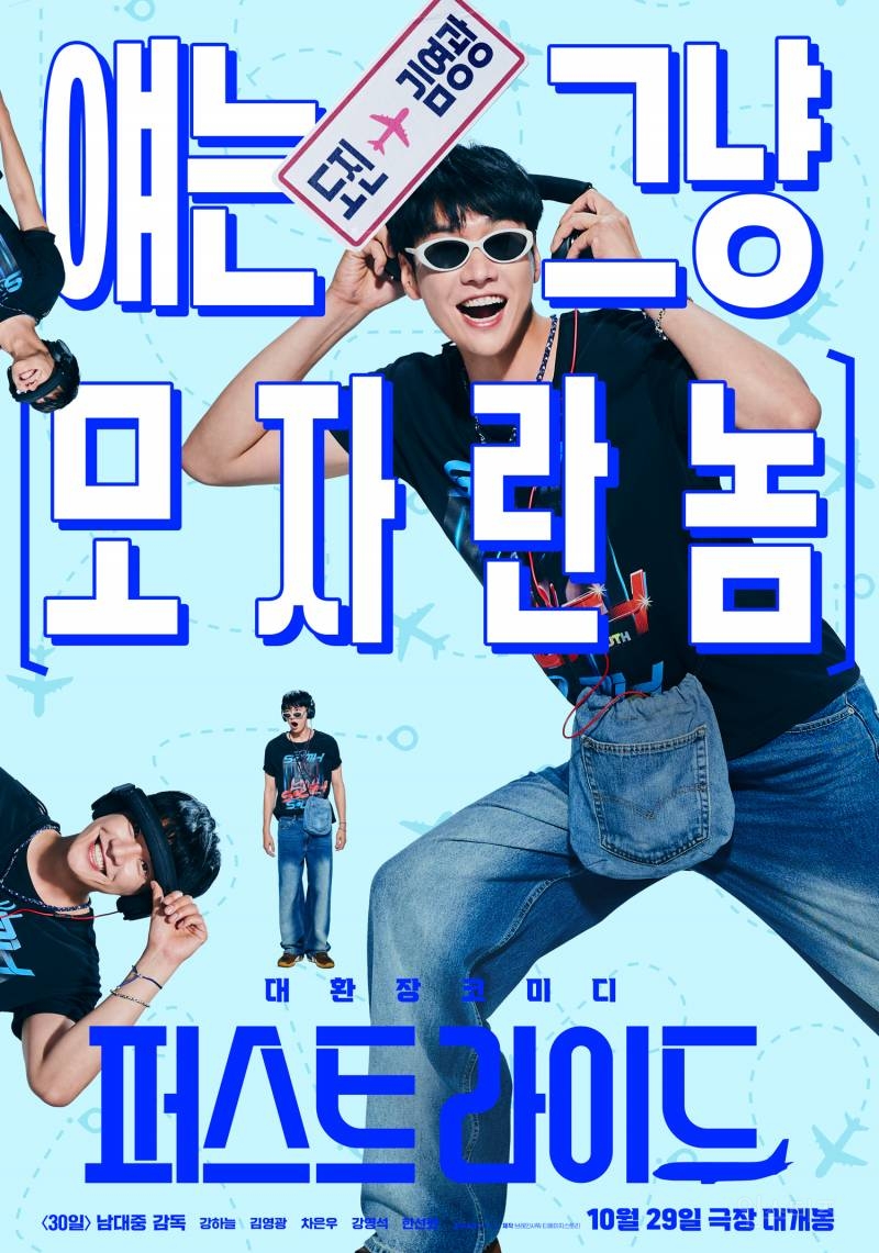 영화 <퍼스트 라이드> 강하늘, 김영광, 차은우, 강영석, 한선화 캐릭터 포스터 | 인스티즈