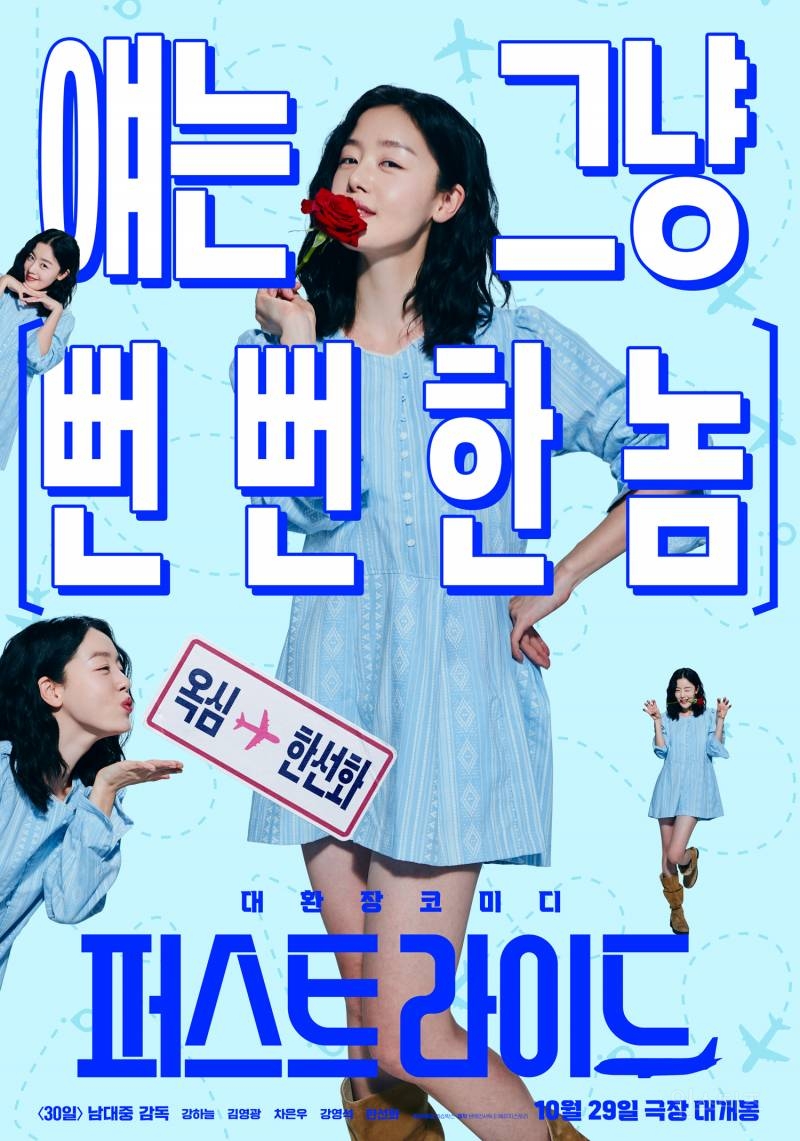 영화 <퍼스트 라이드> 강하늘, 김영광, 차은우, 강영석, 한선화 캐릭터 포스터 | 인스티즈