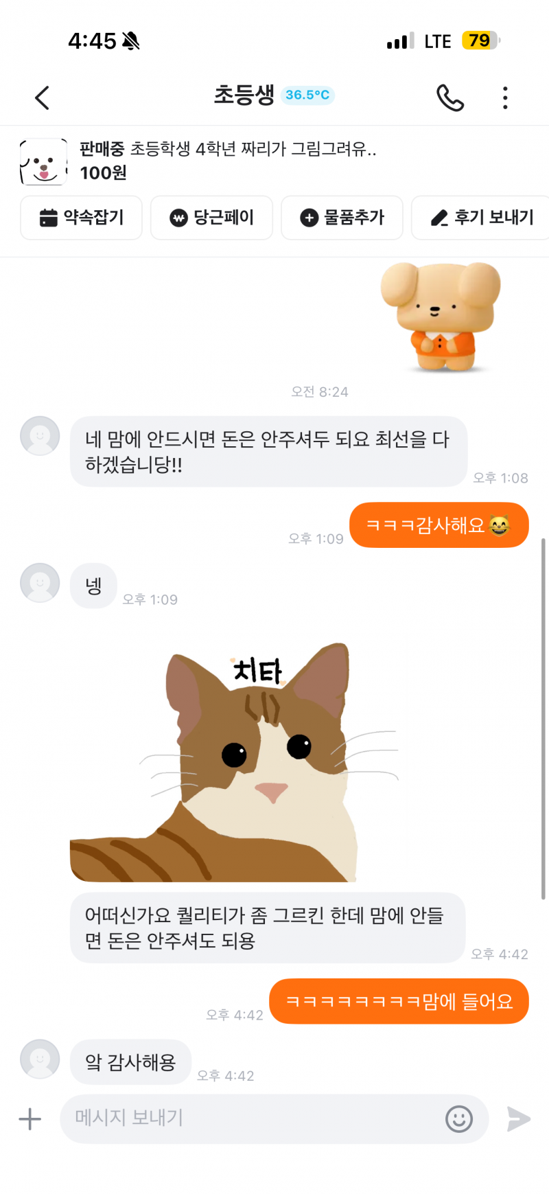 [잡담] 당근에서 100원에 그림 그려준다길래 우리 집 고양이 부탁함 | 인스티즈