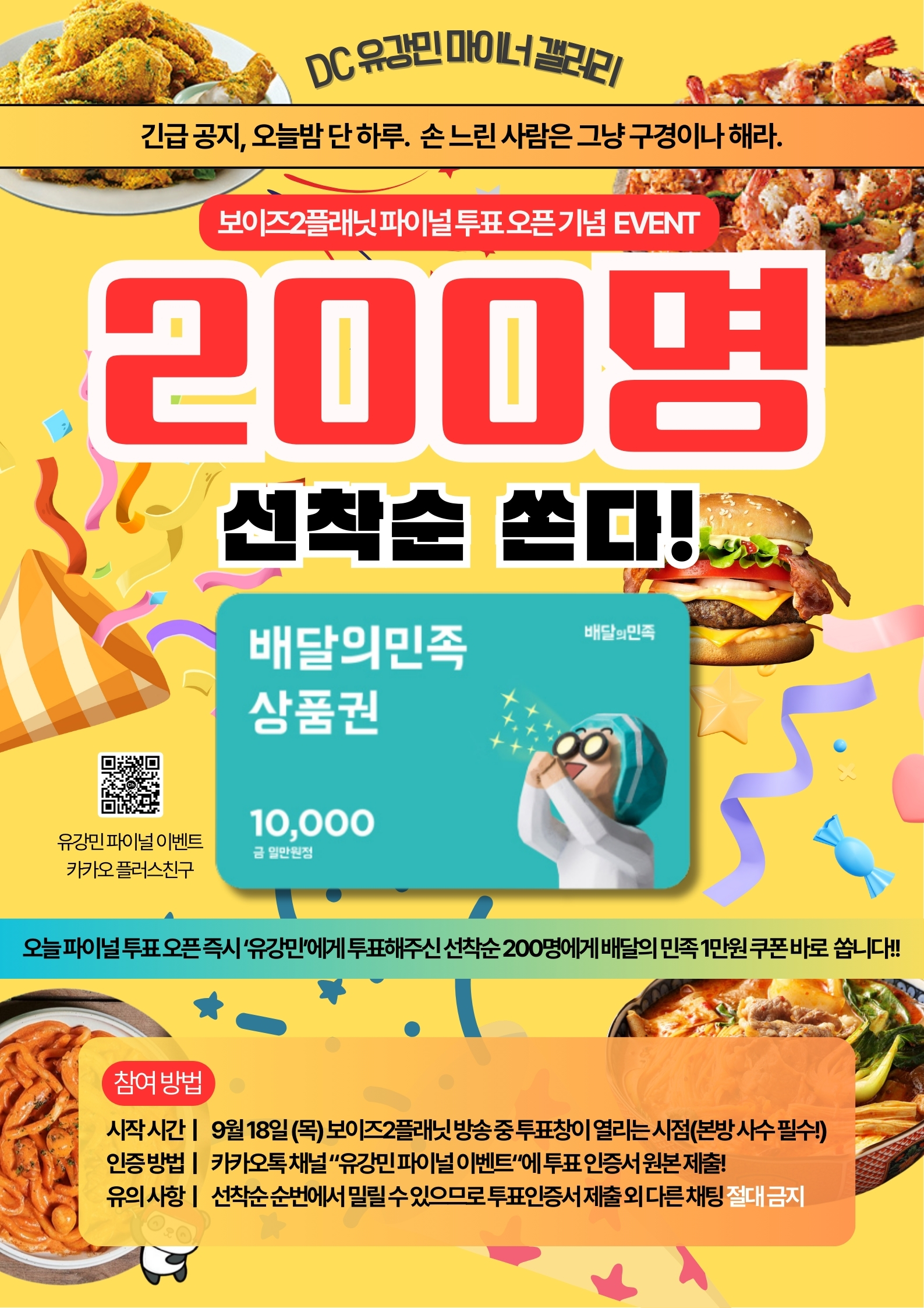 [잡담] 유강민 선착 이벤 방송 안봐도 가능!!!!!!!!!!! 왜냐면 플친만 추가해두면 알림톡이 옵니당>< | 인스티즈