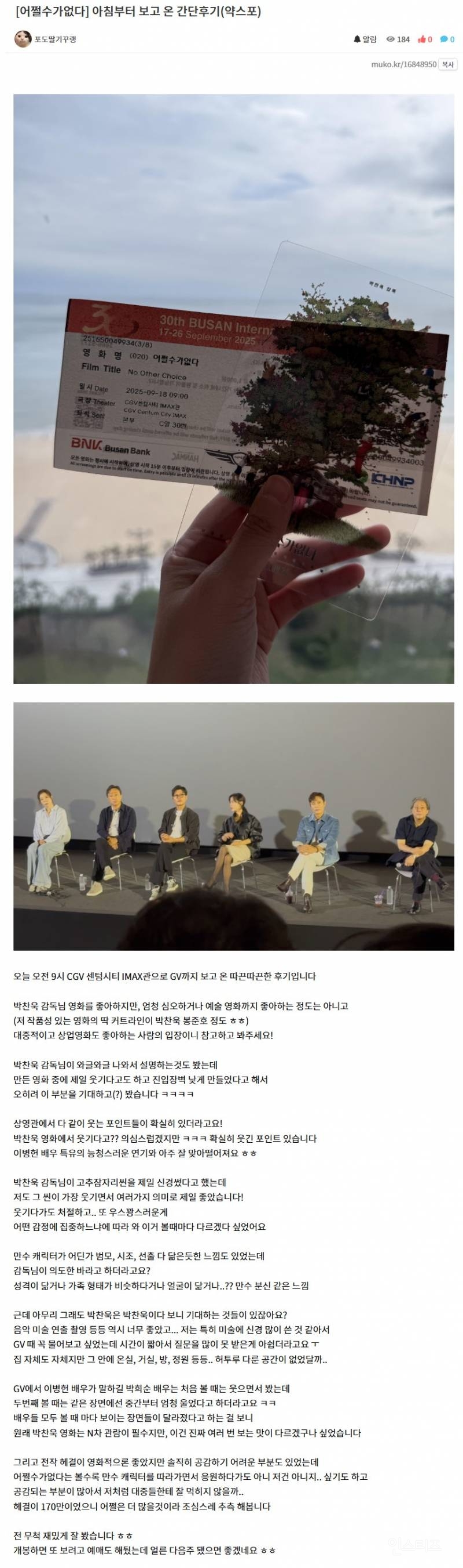 퍼온글) 오늘 부국제에서 공개된 어쩔 수가 없다 후기 (약스포) | 인스티즈