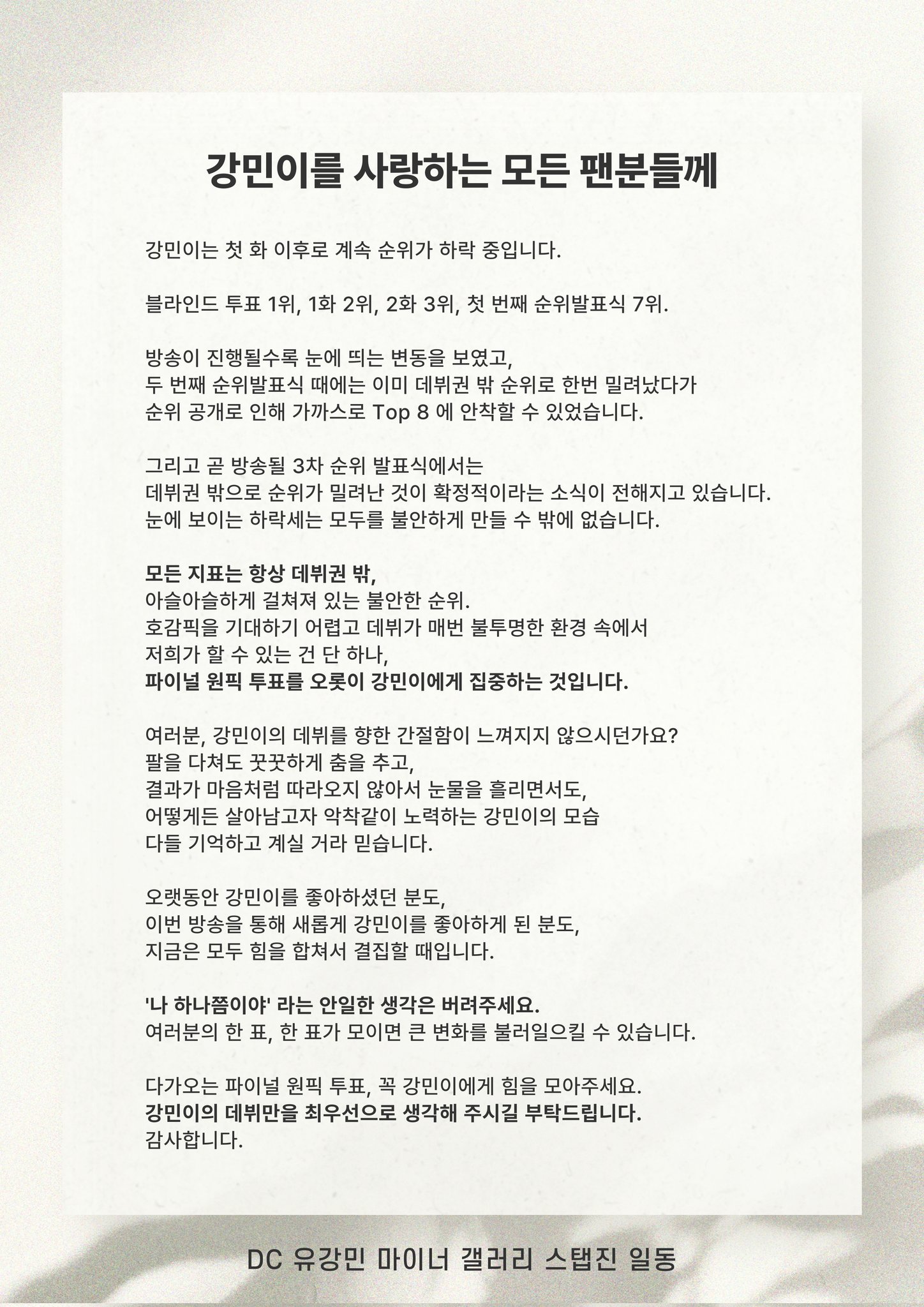 [잡담] 치킨주는 강민이 개근강민 가중강민 진짜 데뷔하자 | 인스티즈