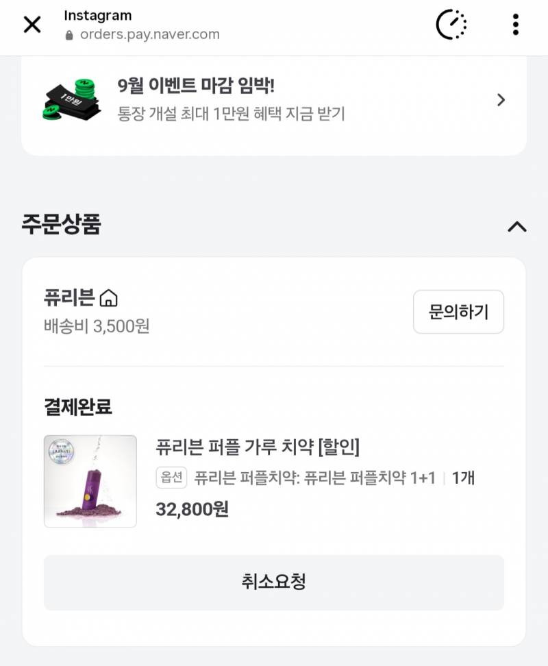 [잡담] 인스타 광고 솔깃하면 바로 지르는 인간??? 나야나 | 인스티즈